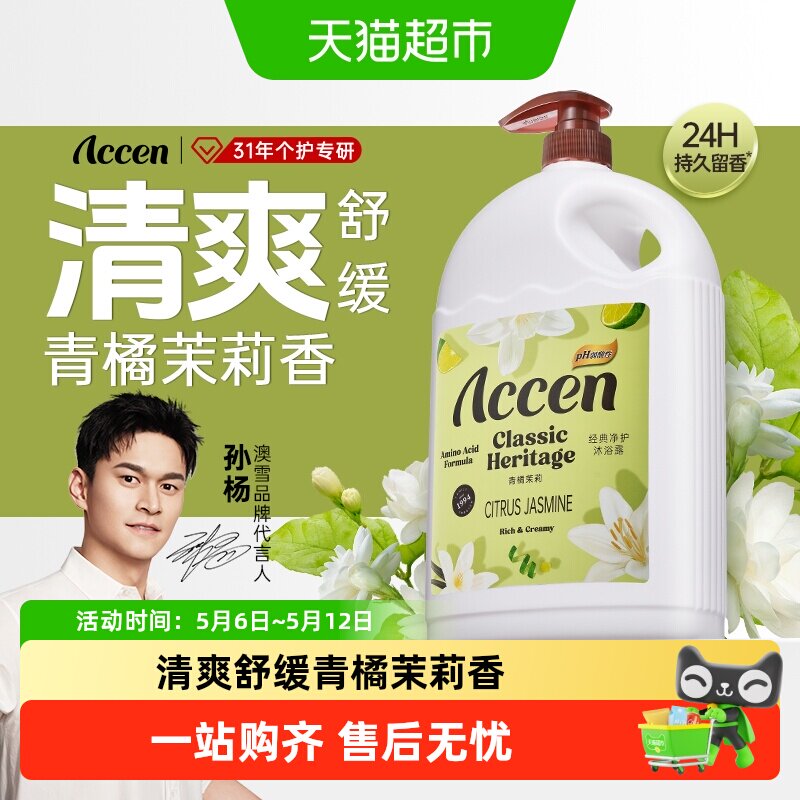澳雪经典净护青橘茉莉花香保湿紧致沐浴露芳香调持久留香沐浴乳