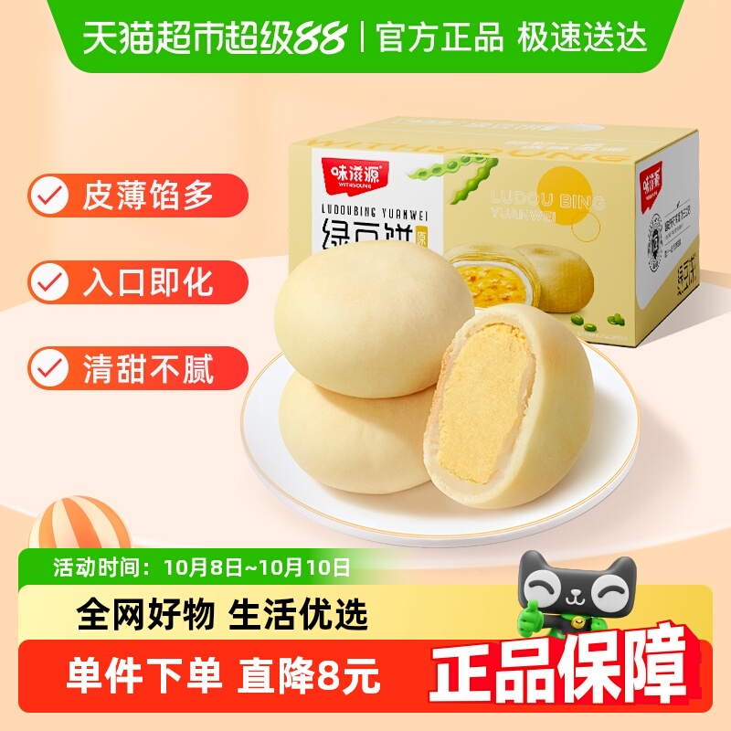 味滋源原味整箱零食绿豆饼500g