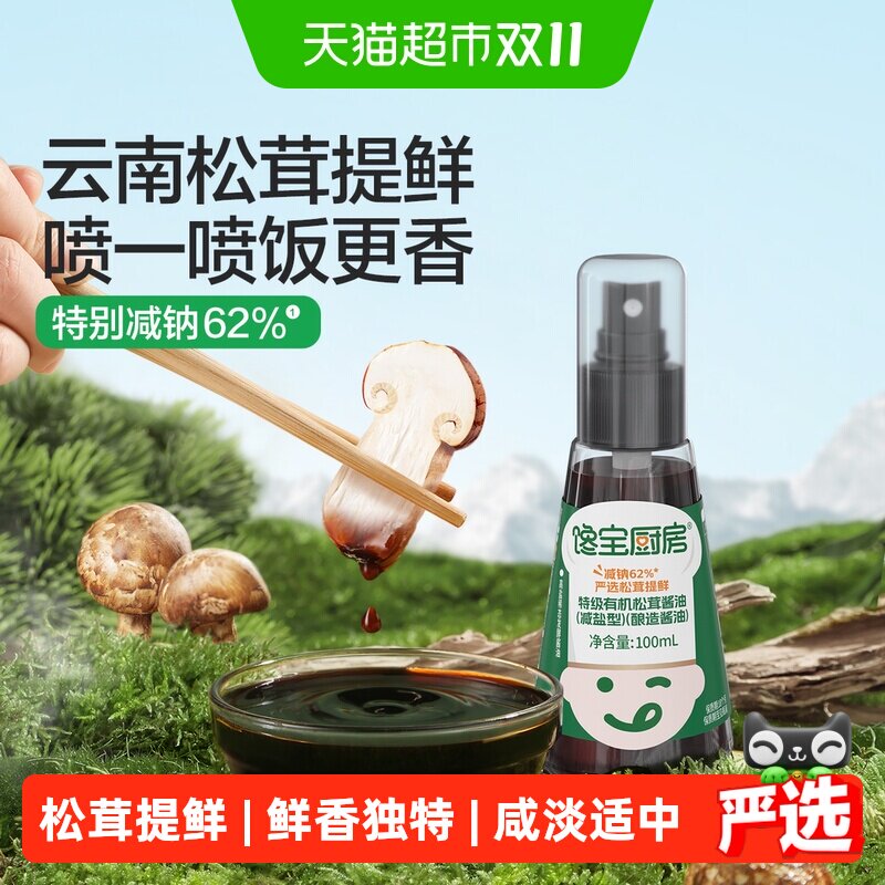 馋宝厨房x宝宝馋了有机松茸酱油儿童酱油无添加调味料减盐型
