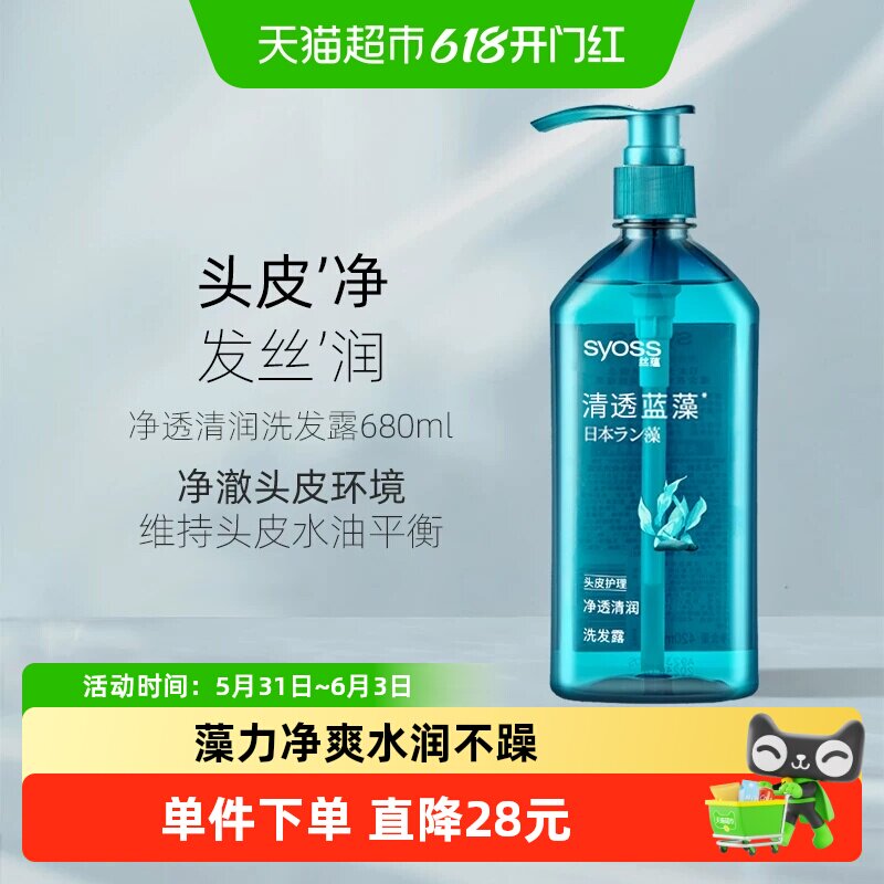 丝蕴洗发水蓝藻控油水润洗发露净爽柔顺无硅油洗头膏