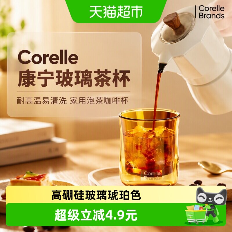 Corelle Brands玻璃茶杯耐高温水杯咖啡杯酒杯家用泡茶杯子