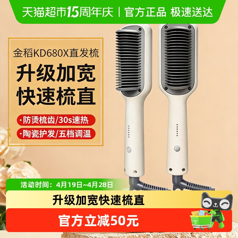 金稻电直发梳加宽版直发夹板内扣刘海拉直发器不伤发持久定型防烫