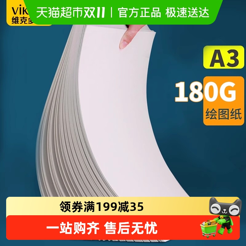 维克多利空白带框加厚绘图纸