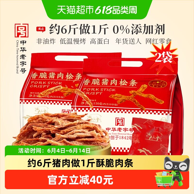 黄金香非油炸香脆猪肉松条150g*2酥脆手撕猪肉干肉脯内含解馋零食
