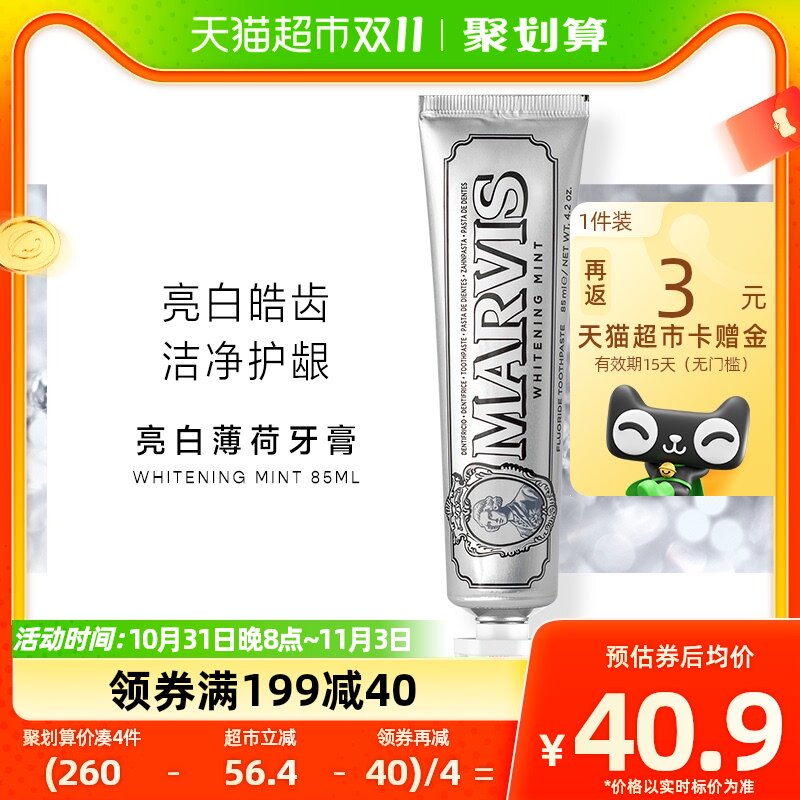 MARVIS玛尔仕意大利进口亮白薄荷85ml薄荷牙膏口气清新属于什么档次？