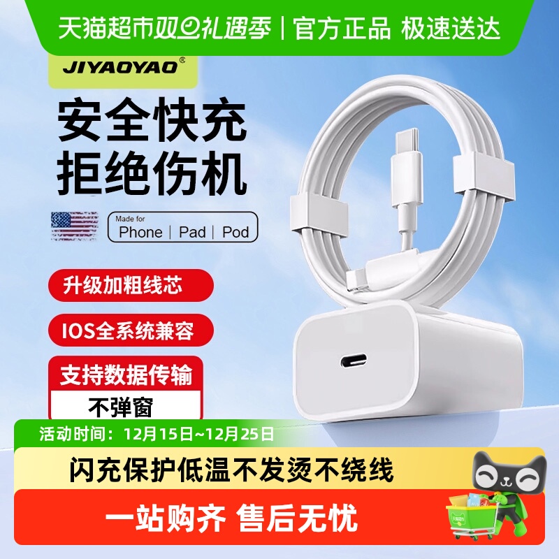30W适用苹果iphone17/16充电器插头15pro数据线14/13快充12手机线