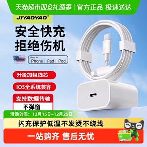 30W适用苹果iphone17/16充电器插头15pro数据线14/13快充12手机线