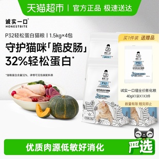 诚实一口P32天然无谷成猫幼猫全期全价猫粮猫粮1.5kg 4包