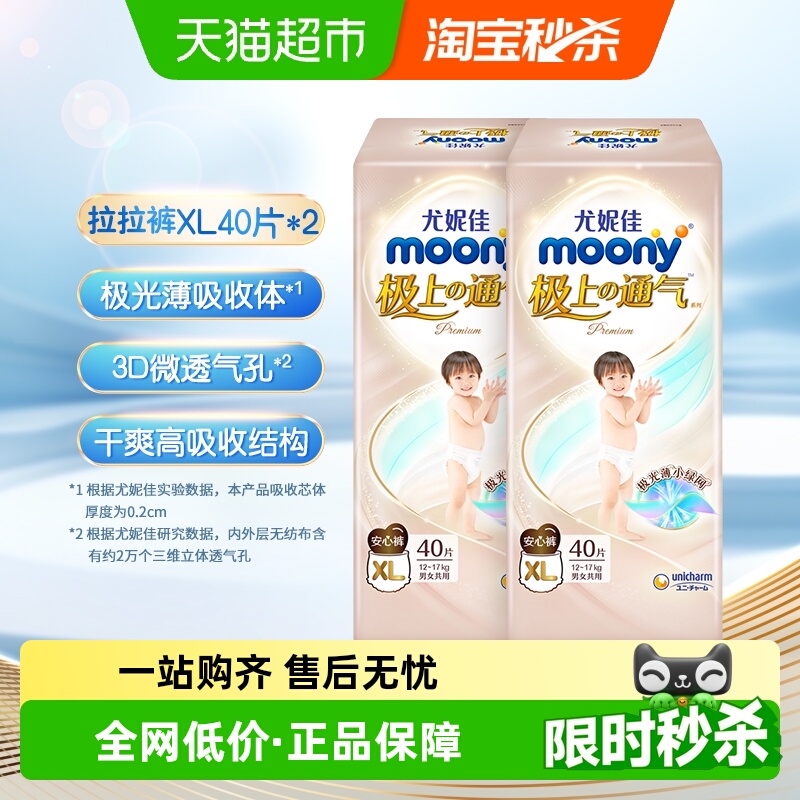 moony极上通气拉拉裤