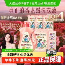 【下拉详情享优惠】立白大师香氛天然洗护套组持久留香洗衣液