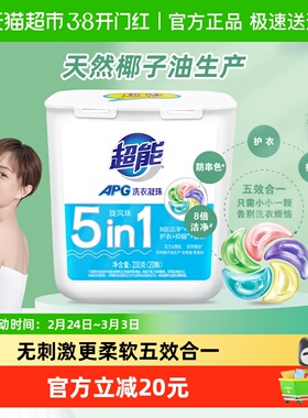 超能APG五合一洗衣凝珠进口水溶膜200g*1盒20颗抑菌留香双萃精油