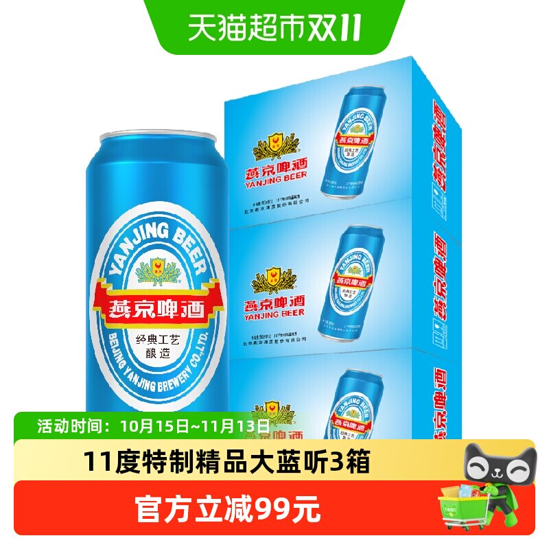 【燕京啤酒】11度特制精品大蓝听装整箱国货啤酒批发*3箱