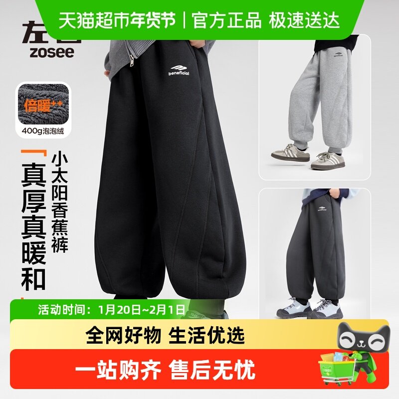 左西童装男童加绒裤子秋冬款保暖儿童冬装运动裤2025新款大童长裤,童装/婴儿装/亲子装,儿童运动裤,淘宝优惠券,粉丝福利购,淘宝优惠卷