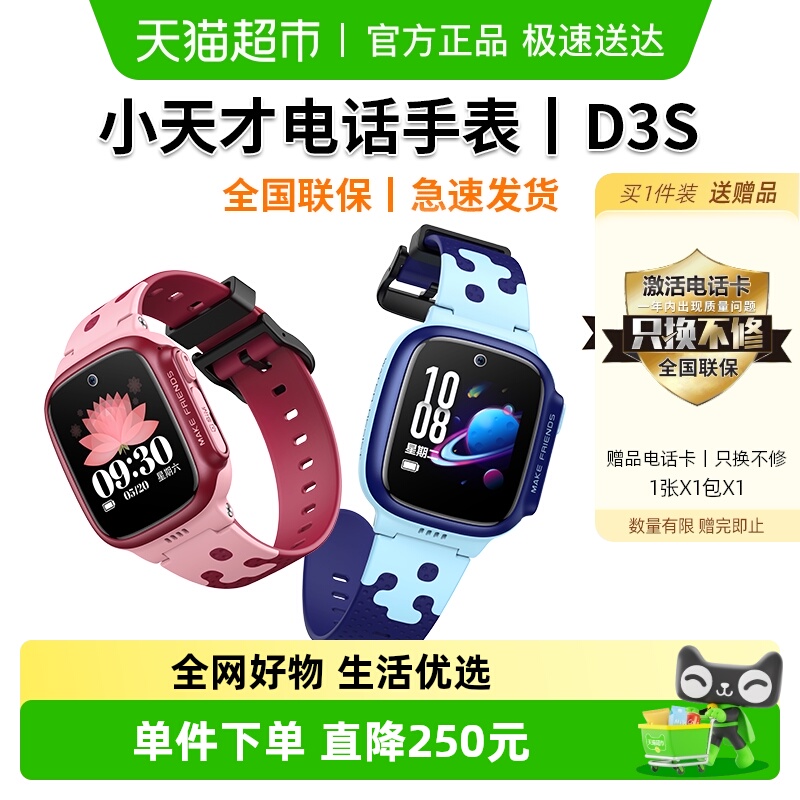 官方正品小天才电话手表D3S