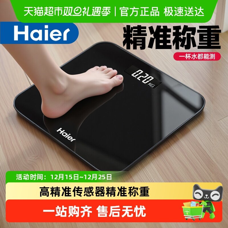 海尔高精准体重秤减肥专用电子称