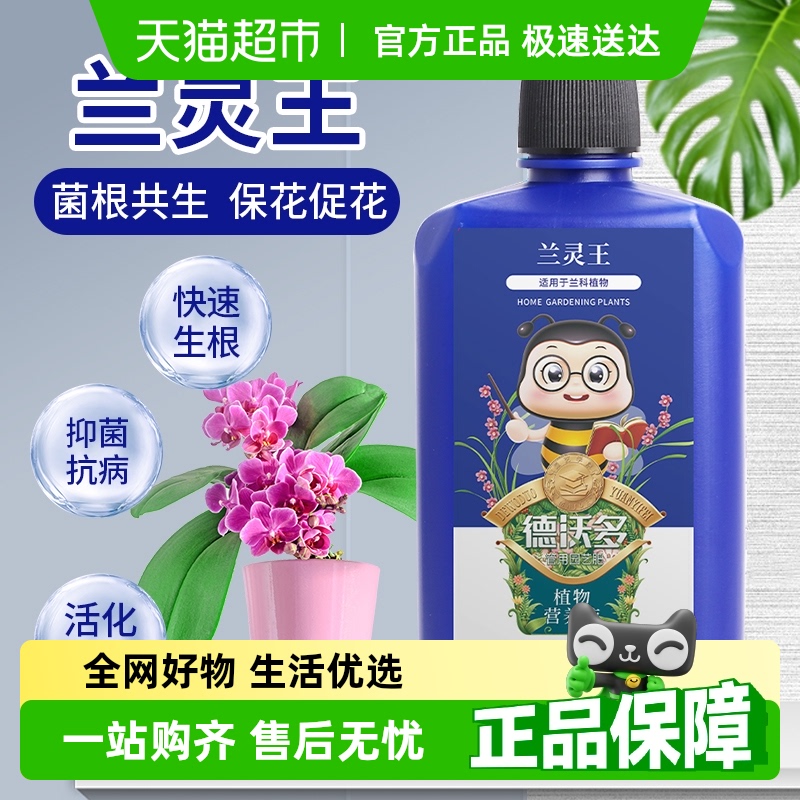 灵王兰花专用肥营养液