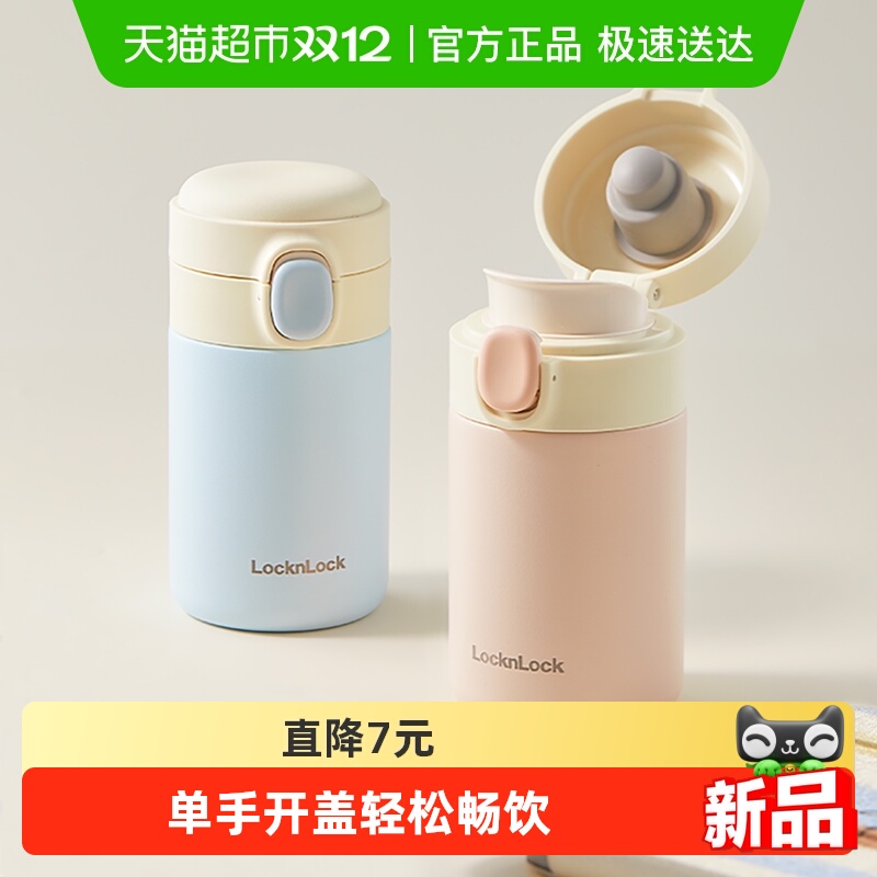 乐扣乐扣不锈钢保温杯小巧便携