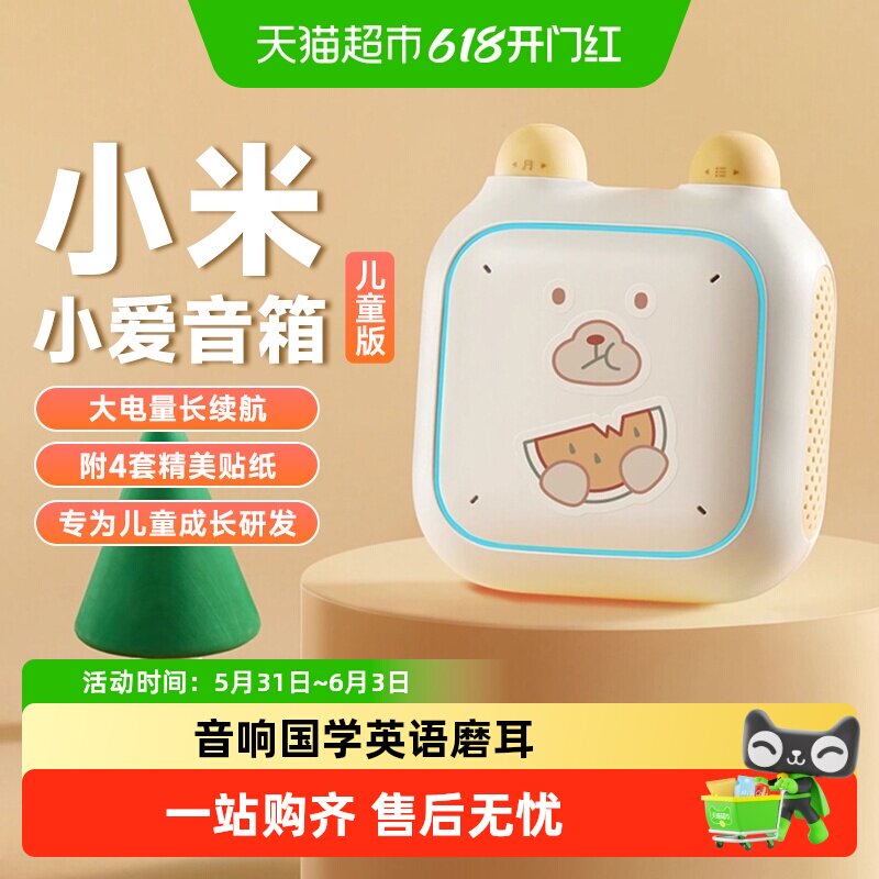 【下拉享优惠】小米小爱音箱音响儿童版早教歌播放器国学英语磨耳