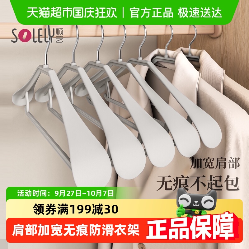 顺艺无痕塑料宽肩衣架