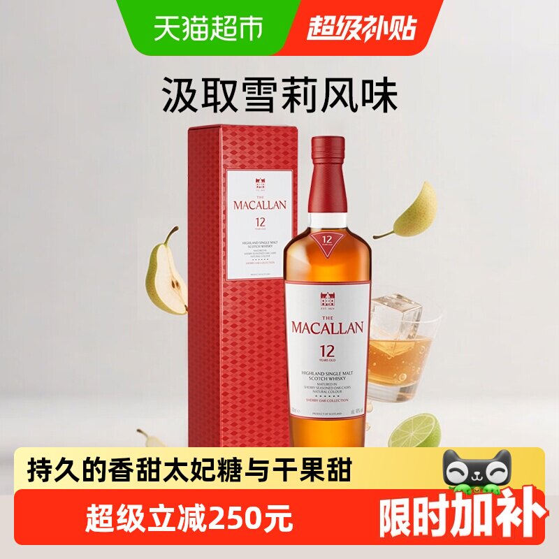 The Macallan 麦卡伦经典雪莉桶12年单一麦芽苏格兰威士忌 洋酒