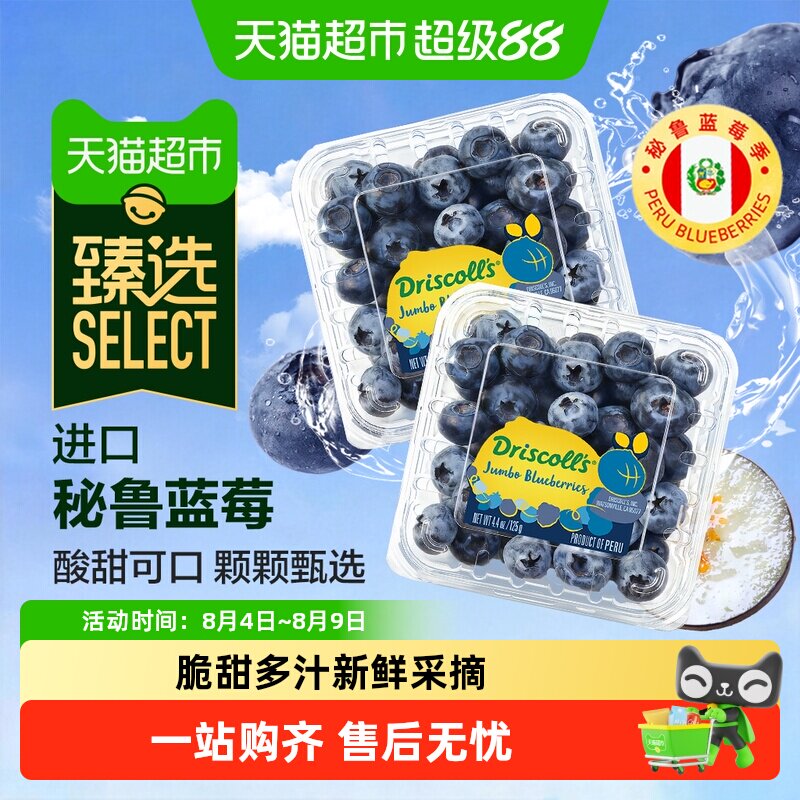 Driscolls怡颗莓秘鲁蓝莓大果酸甜可口当季进口水果新鲜蓝莓鲜果