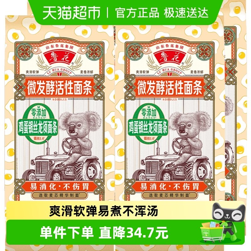 鲁花考拉系列鸡蛋银丝面条600g*4仿手工挂面椭圆不坨口感劲道爽滑