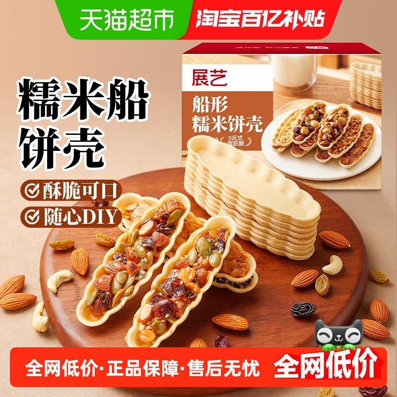 展艺糯米船饼壳坚果焦糖杏仁片酥脆薄脆饼干扁桃仁花生烘焙半成品,粮油调味/速食/干货/烘焙,其他烘焙半成品,淘宝优惠券,粉丝福利购,淘宝优惠卷