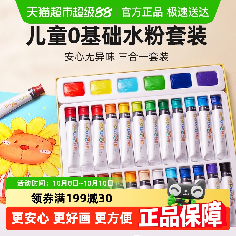 包邮美乐童年水彩颜料套装水粉绘画专业补充儿童可水洗礼物