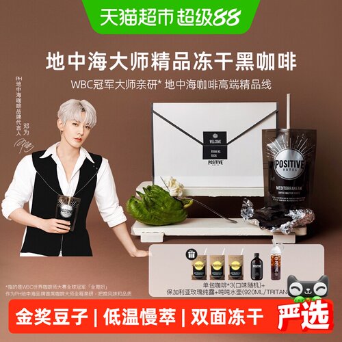 邓为代言PH地中海咖啡大师精品