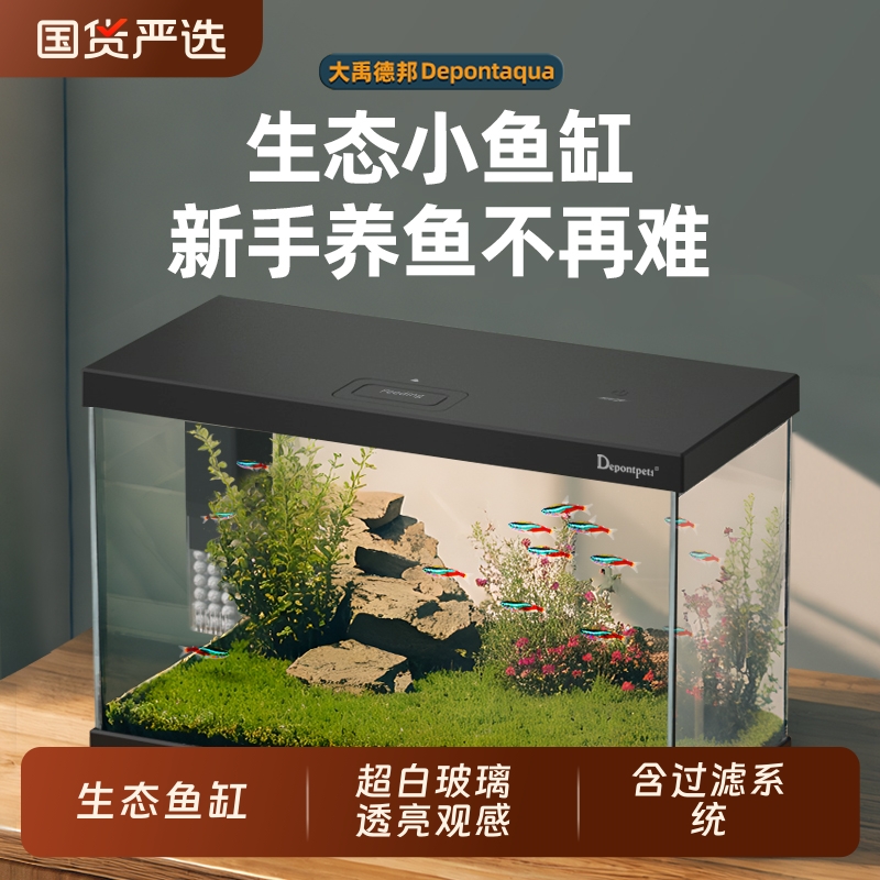 大禹客厅超白玻璃生态小鱼缸桌面小型家用金鱼缸懒人水族箱免换水