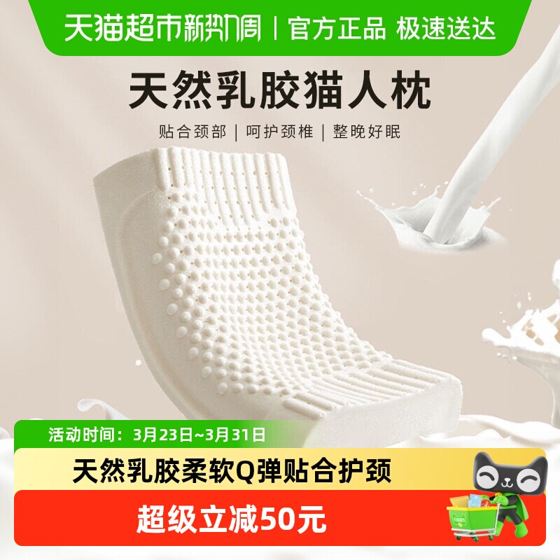 猫人泰国天然乳胶成人枕头抑菌家用橡胶护颈椎枕助睡眠儿童低枕芯