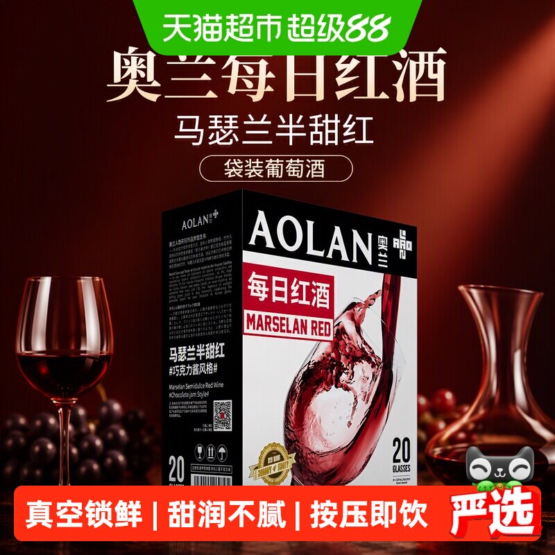 奥兰小红帽每日红酒马瑟兰半甜红袋装葡萄酒