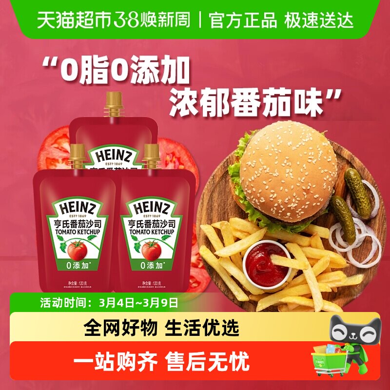 亨氏番茄酱番茄沙司袋装120g*3小包装肯德基凑单手抓饼三明治