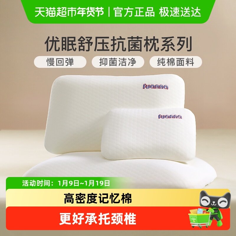 富安娜记忆棉枕头装单人护颈椎学生宿舍枕夏季慢回弹枕芯颈椎枕,床上用品,枕头/枕芯,淘宝优惠券,粉丝福利购,淘宝优惠卷