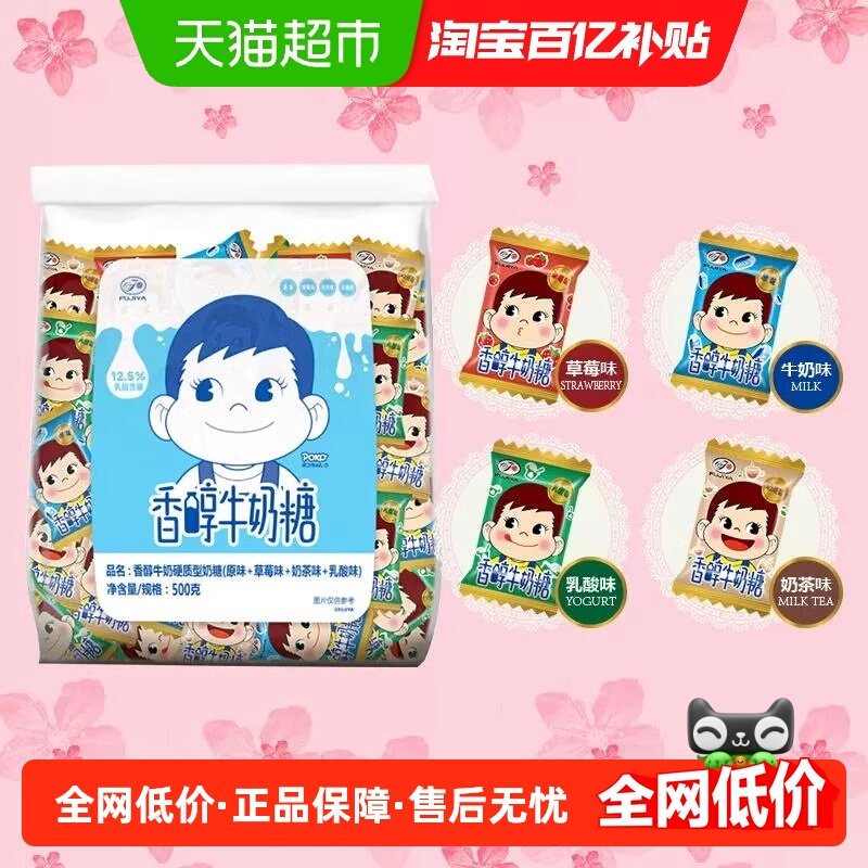 不二家香醇牛奶糖原味乳酸味草莓味奶茶味儿童糖果零食喜糖,零食/坚果/特产,传统糖果,淘宝优惠券,粉丝福利购,淘宝优惠卷