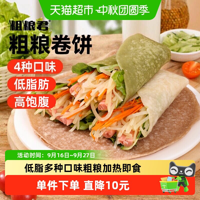 粗粮君荞麦卷饼皮低脂高饱腹代餐										