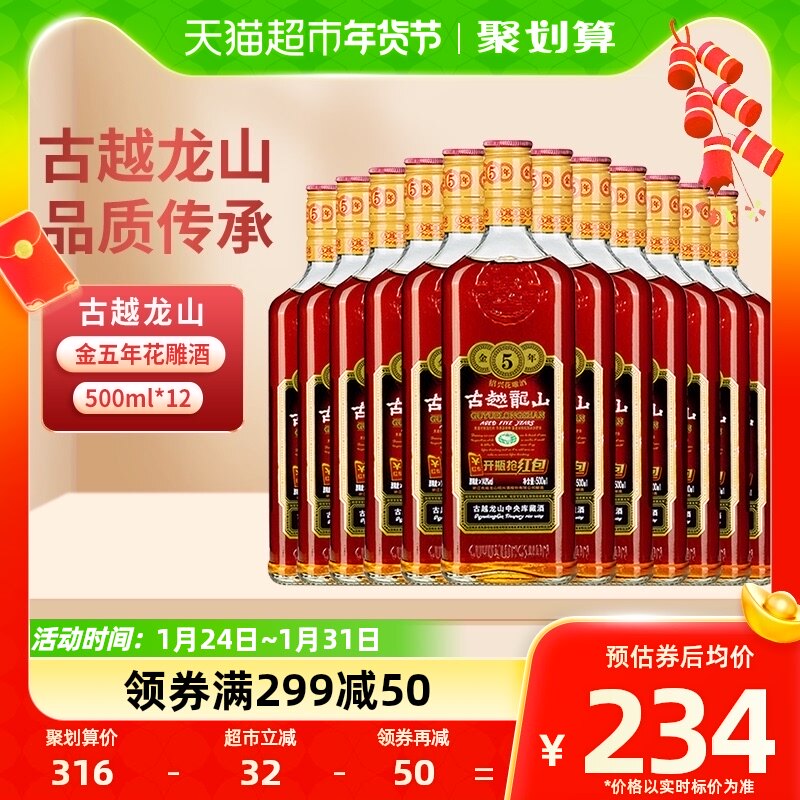 古越龙山库藏金五年整箱花雕酒5年陈老酒500ml*12瓶装绍兴黄酒
