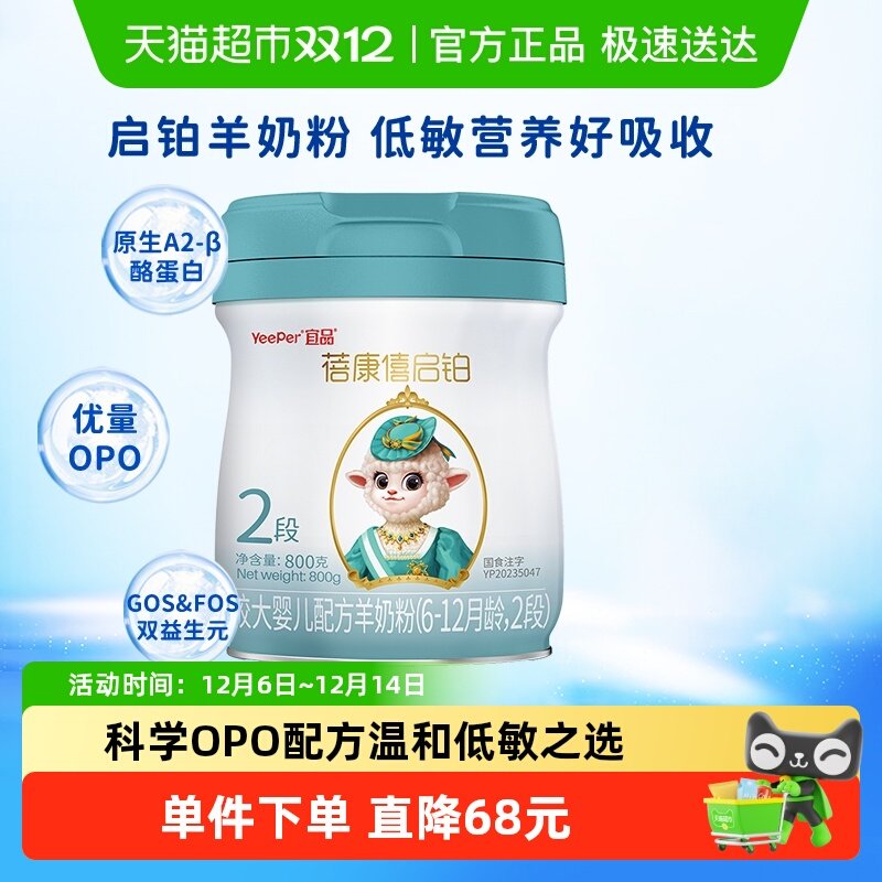 蓓康僖2段启铂婴儿羊奶粉800g*1罐