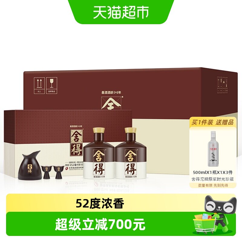 舍得52度六粮酿造600ml*2瓶*3图片