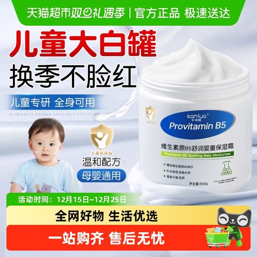 卡咪蛙维生素b5儿童面霜