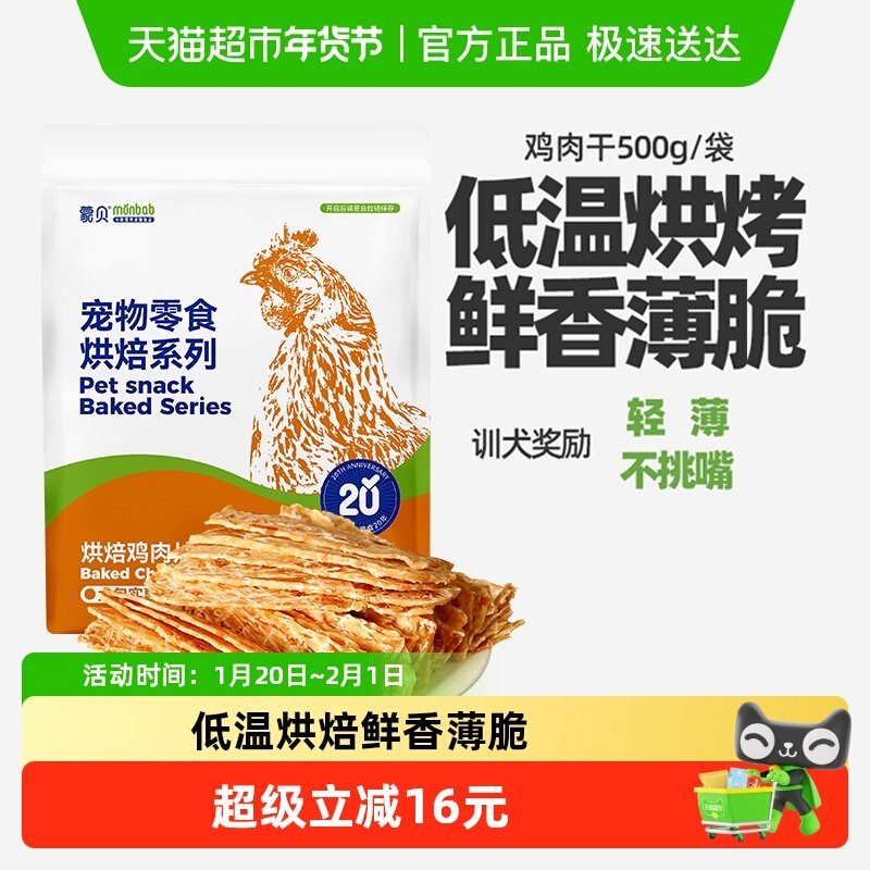 蒙贝狗零食鸡肉干中小型犬幼犬磨牙棒鸡肉片鸡胸肉宠物零食,宠物/宠物食品及用品,狗风干零食/肉干/肉条,淘宝优惠券,粉丝福利购,淘宝优惠卷