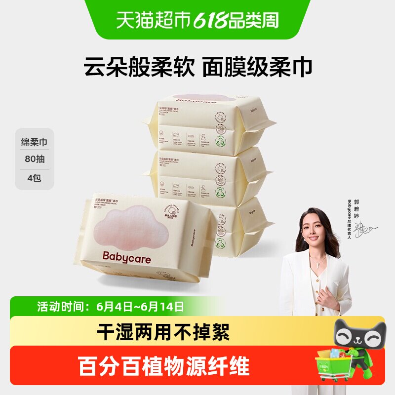 babycare小熊巾婴幼儿童加厚一次性洗脸巾面膜级绵柔巾非棉柔巾
