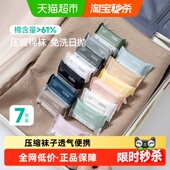 口袋旅行一次性袜子男女款 通用日抛压缩便携旅行短袜军训出差防臭