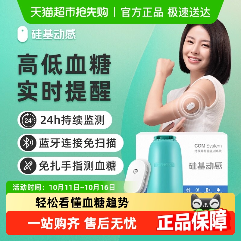 硅基动感免扎手指动态血糖仪