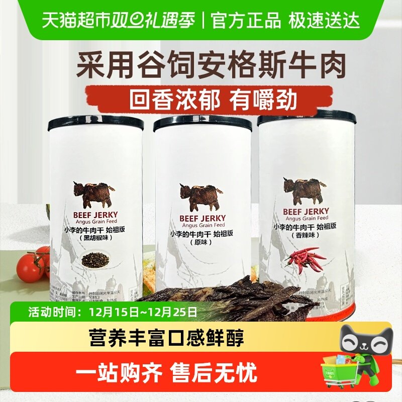 IMOC安格斯谷饲牛肉干