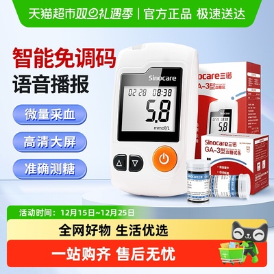 三诺GA-3血糖仪家用高精准免调码