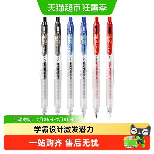 斑马牌日本产黑色笔尖中性笔