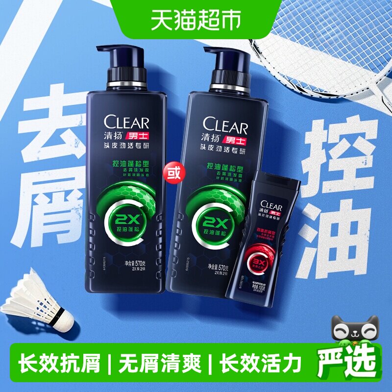 【下拉享淘金币补贴】清扬男士头皮劲活专研抗屑/控油/冰爽洗发露