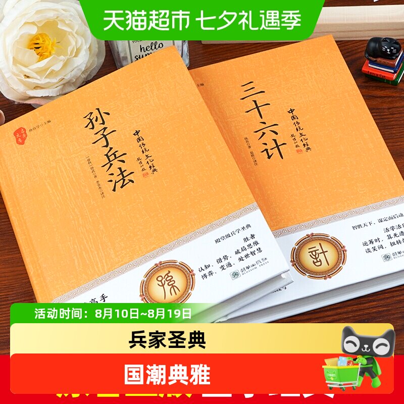 精装硬壳孙子兵法三十六计正版原著无删减全套原文白话文译文注释