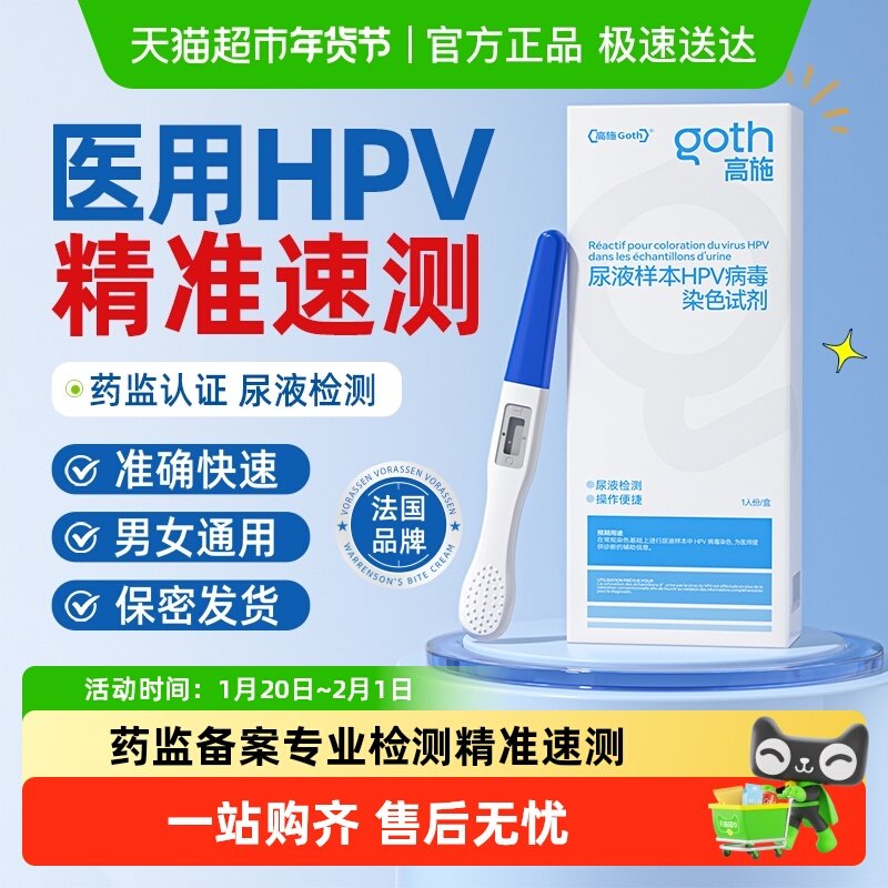 hpv病毒检测自检试纸试剂卡尖锐湿疣男尿液染色女性宫颈癌筛查,计生用品,私处护理（器械）,淘宝优惠券,粉丝福利购,淘宝优惠卷